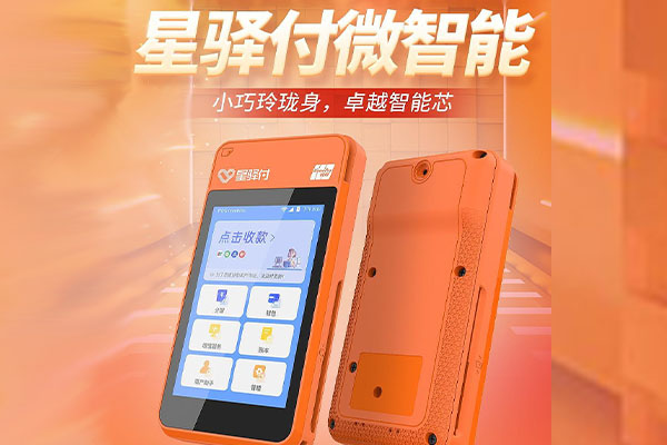 江门国通微电签POS机